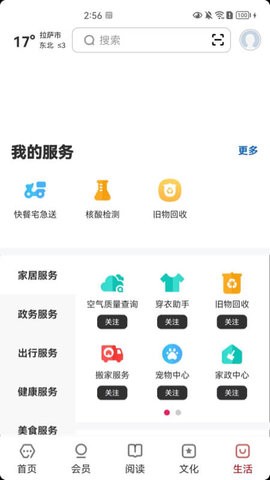 数字拉萨