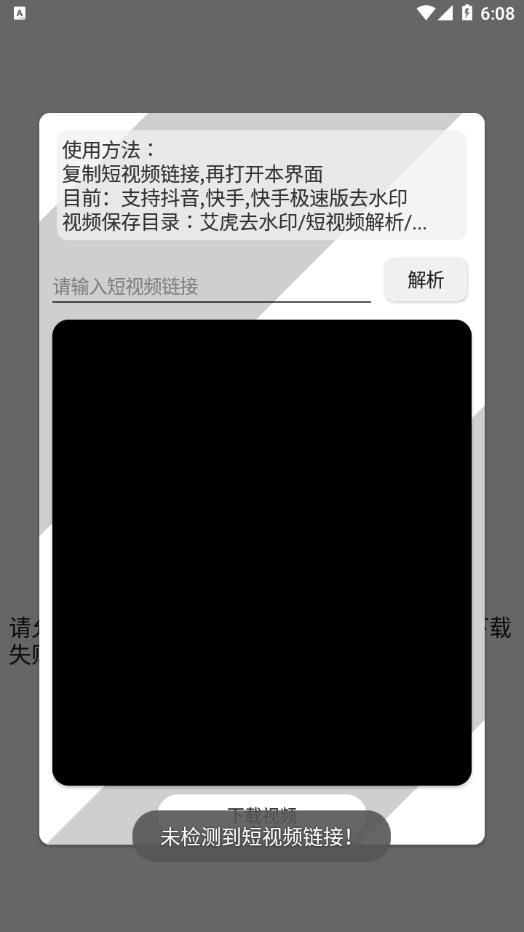 艾虎去水印