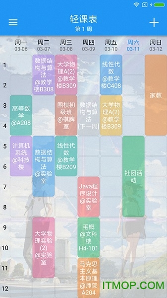 超级课程格子