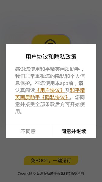 画质阁8.0和平精英画质助手