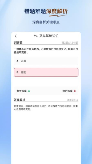 叉车司机超题库