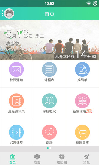 华新微校园