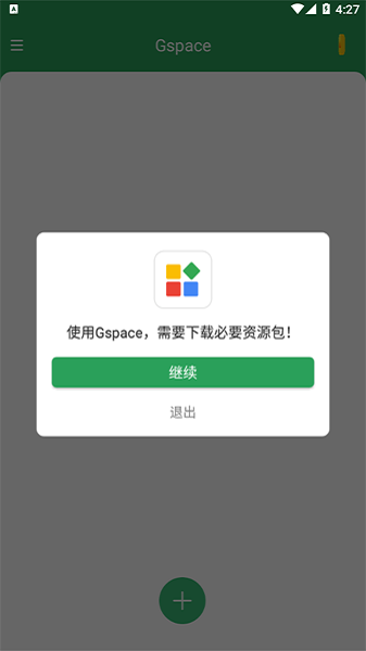 gspace 官方版