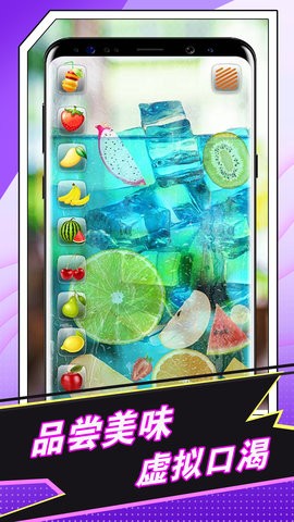 快游手机饮料模拟器
