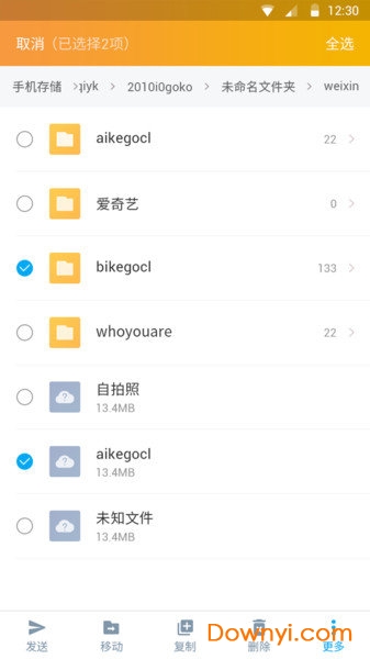 奇信文件管家
