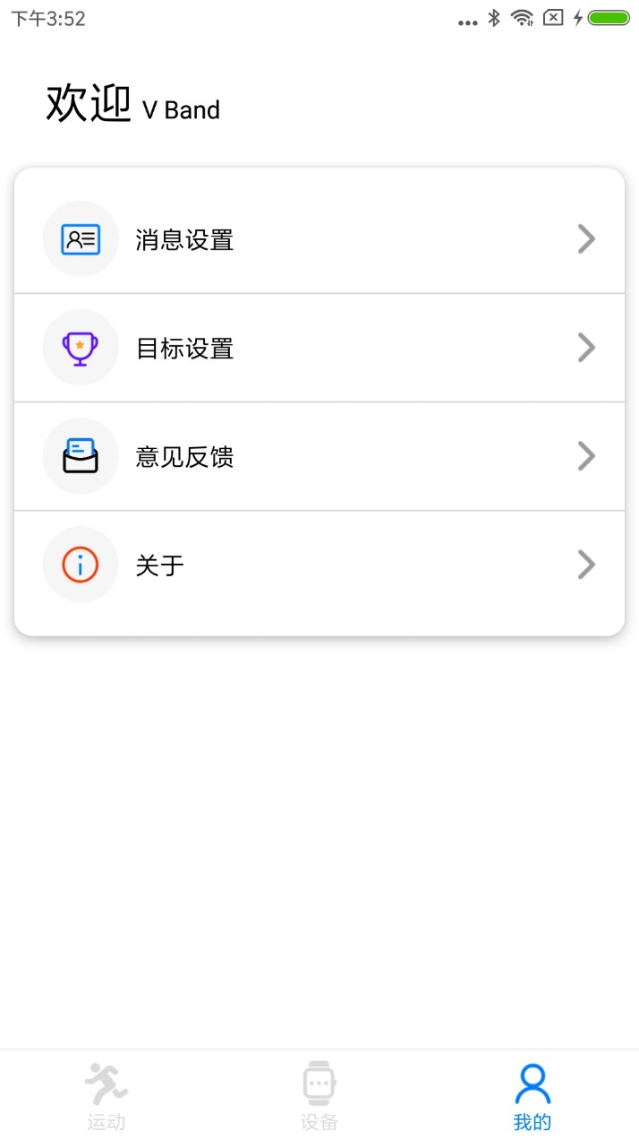 vband智能手表软件