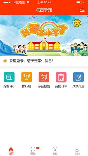 教之源家长