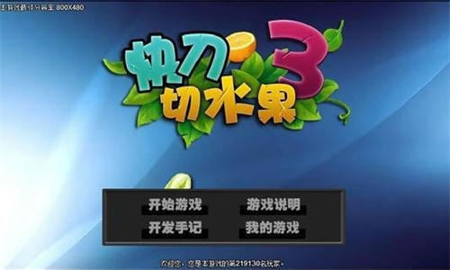 快刀切水果手机版