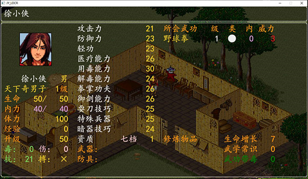 金庸群侠传3