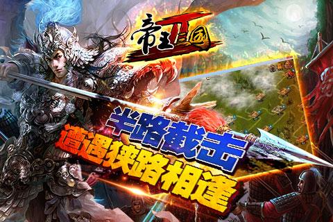 帝王三国电脑版