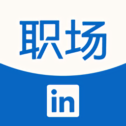 领英职场APP