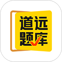 清北道远题库