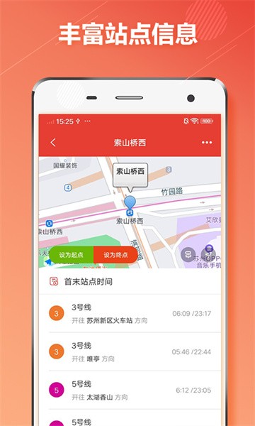 苏州地铁通