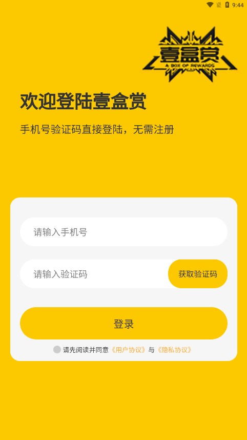 壹盒赏