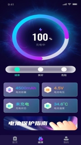 极光充电宝 安卓版v1.0.2