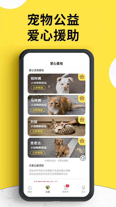 犬易宠物识别app