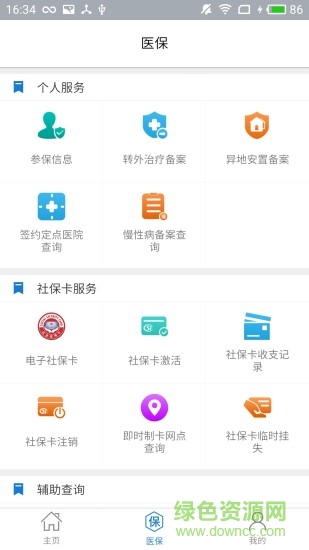 淄博医保