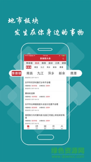 景德镇头条