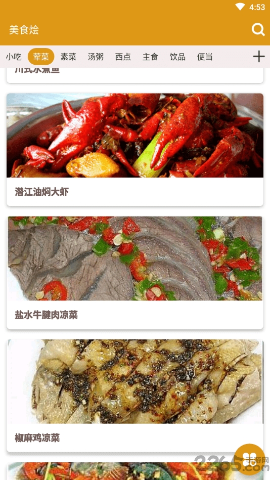 美食烩