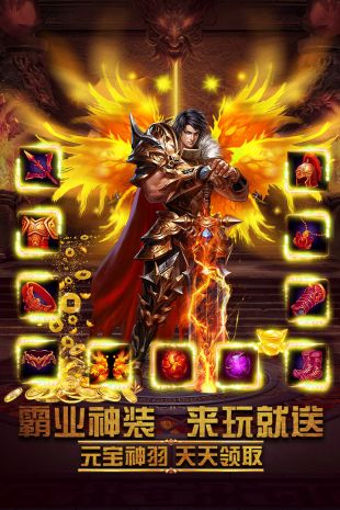烈焰屠龙霸业