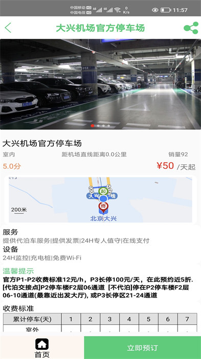 笨鸟停车app最新版