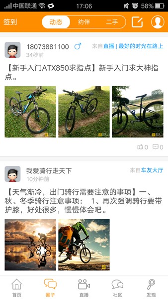 骑行圈