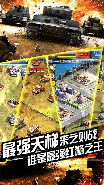 全民红警