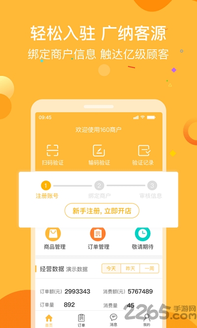 160商户