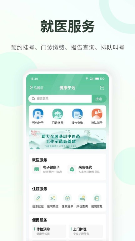 健康宁远