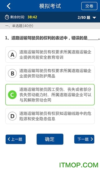 驾驶员继续教育学院