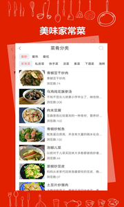 食谱大全
