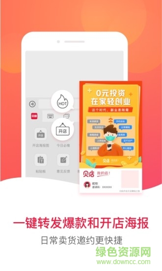 贝店输入法