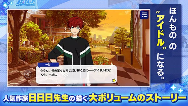 あんスタ！！安装器