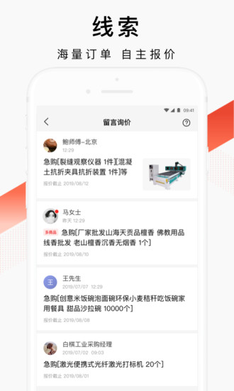 百度爱采购卖家