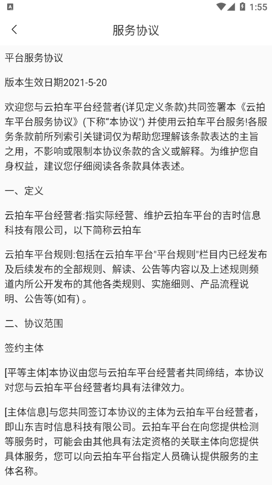 云拍车
