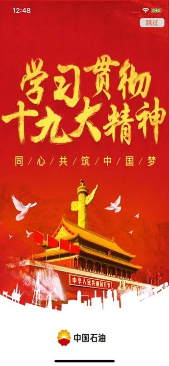 中国石油移动平台ios版