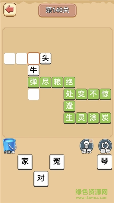 成语果园