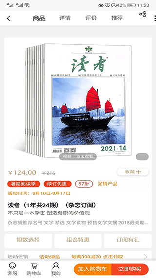 杂志铺