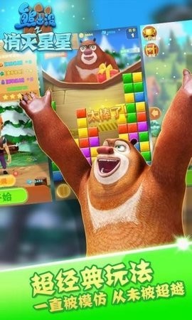 熊出没之消灭星星精华版