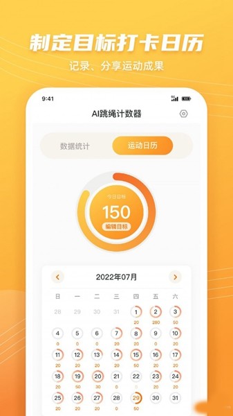 跳绳计数天天练 安卓版v1.3.5