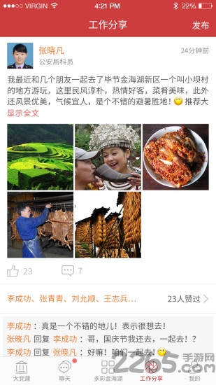 精准云帮扶