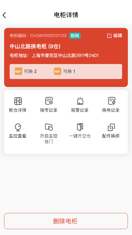 小鱼换电商家