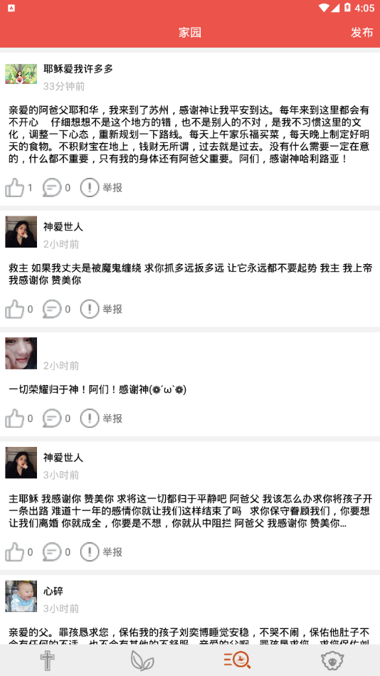耶稣之家