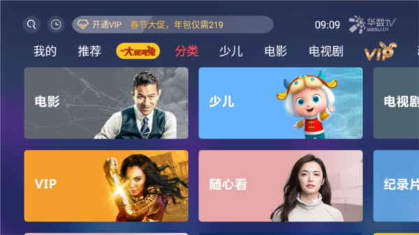 华数tv盒子破解版999999 安卓永久破解版v9.0.1.99