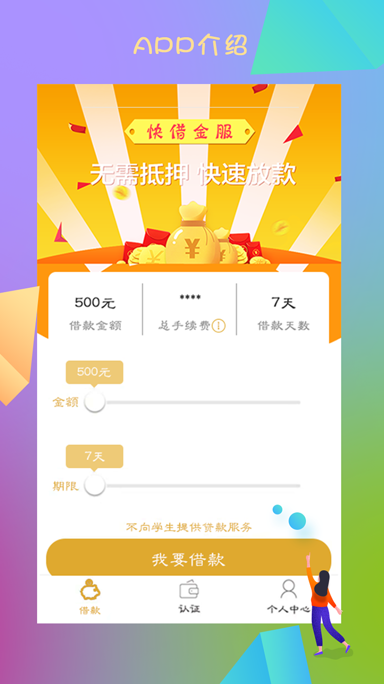 快借金服