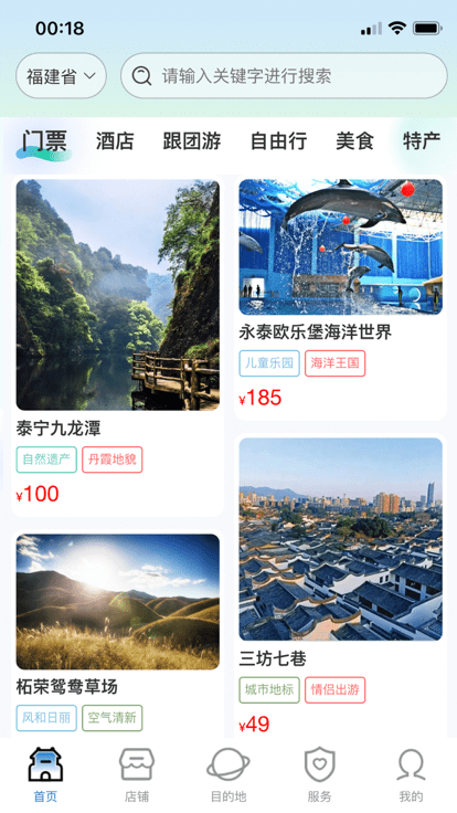畅游八闽