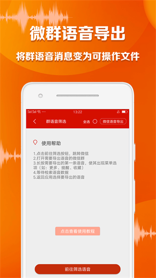 语音导出大师 安卓版v1.5.5