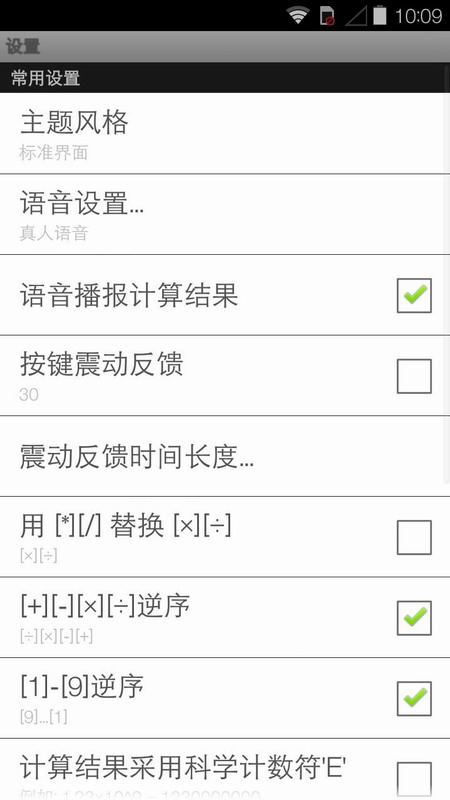 语音人工智能计算器