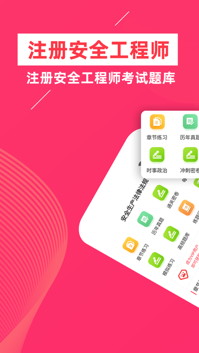注册安全工程师牛题库