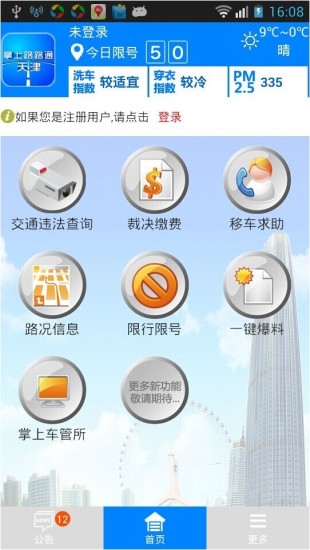 掌上路路通